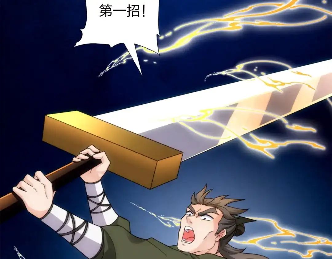 道神 第31话 凌道大战司徒德 第27页