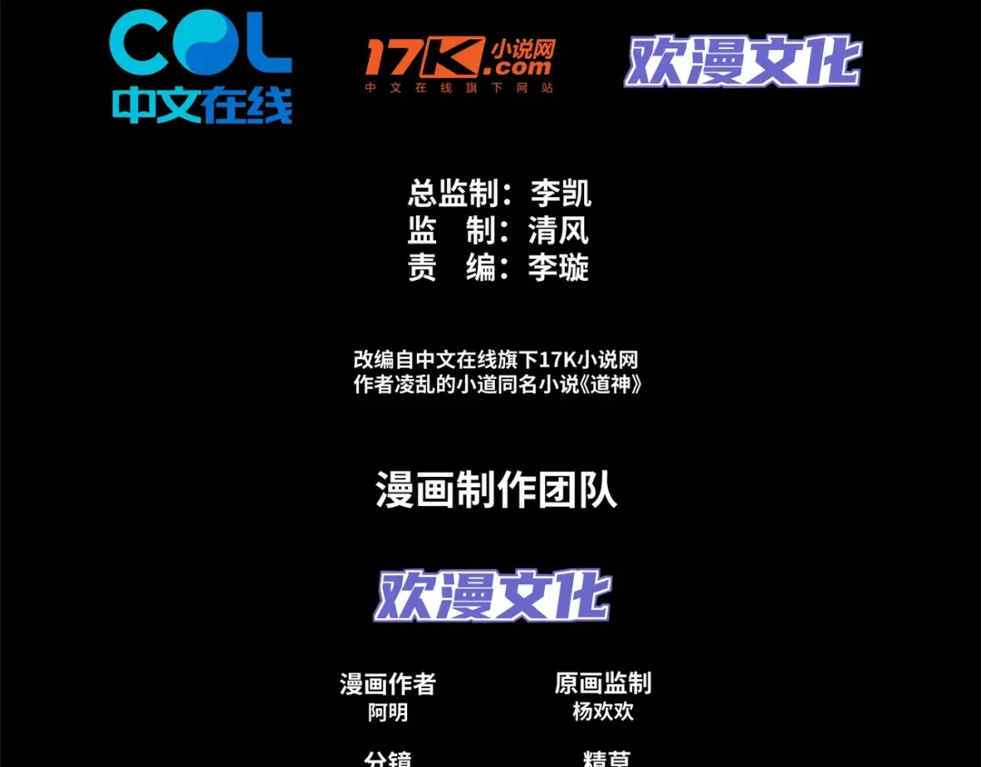 道神 第31话 凌道大战司徒德 第4页