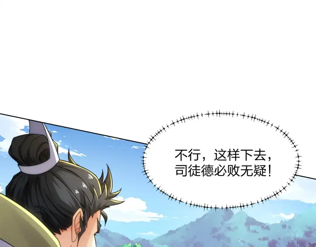 道神 第31话 凌道大战司徒德 第47页