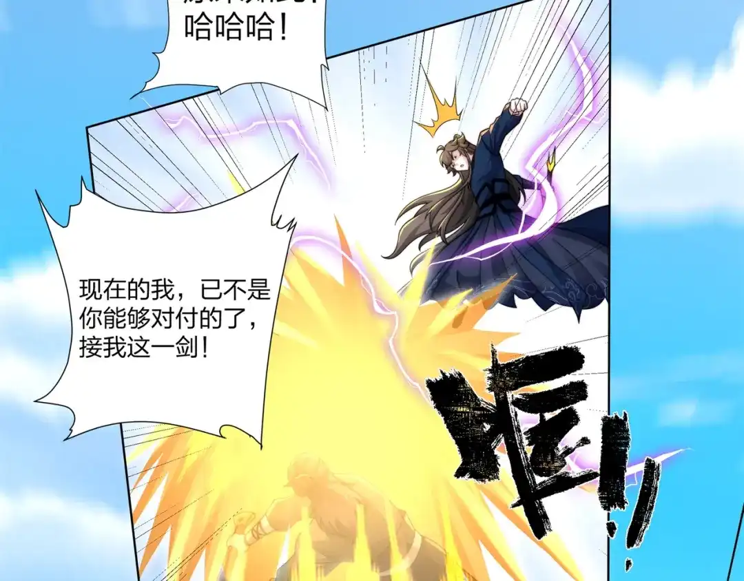 道神 第31话 凌道大战司徒德 第51页