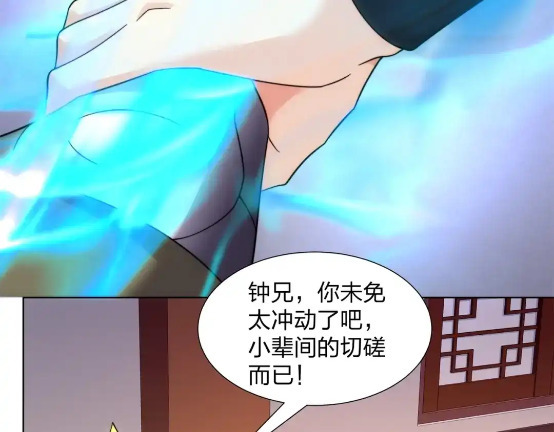 道神 第31话 凌道大战司徒德 第64页