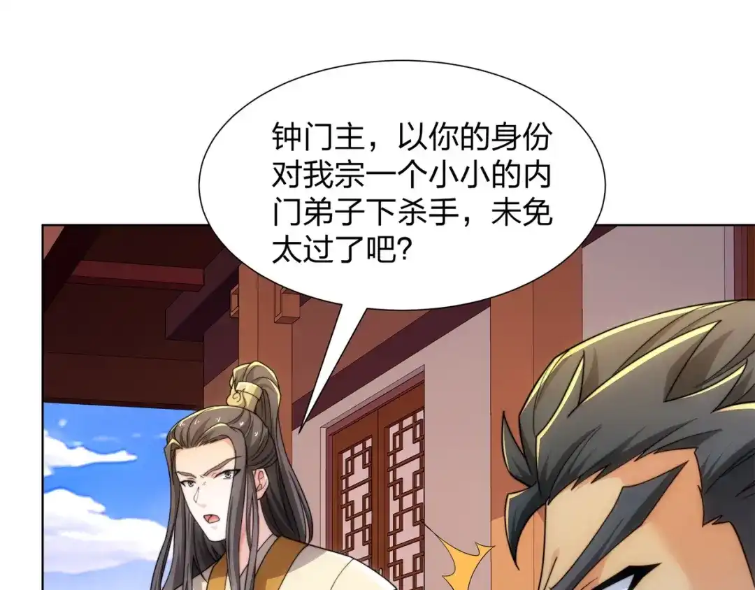 道神 第31话 凌道大战司徒德 第67页