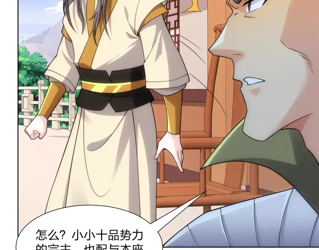 道神 第31话 凌道大战司徒德 第68页