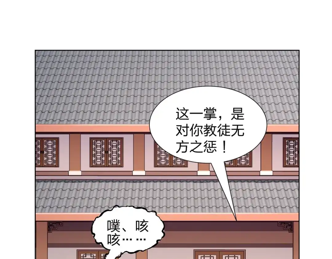 道神 第31话 凌道大战司徒德 第72页