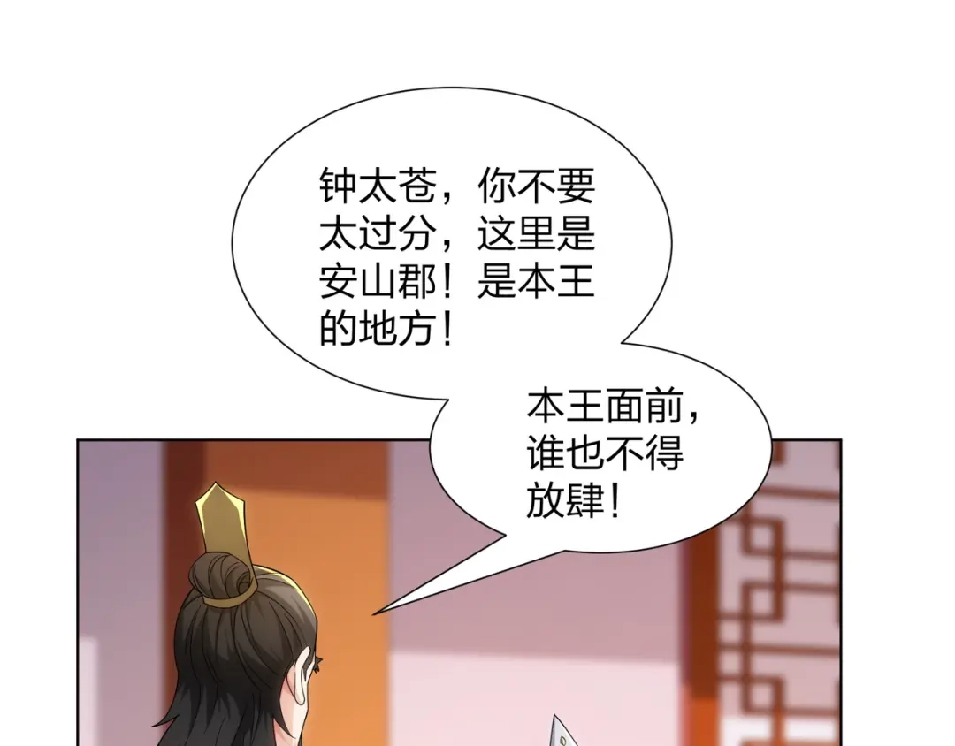 道神 第31话 凌道大战司徒德 第77页