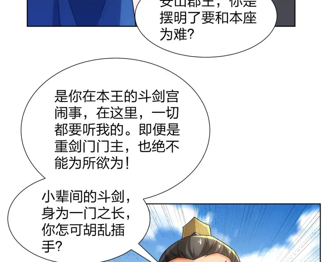 道神 第31话 凌道大战司徒德 第79页