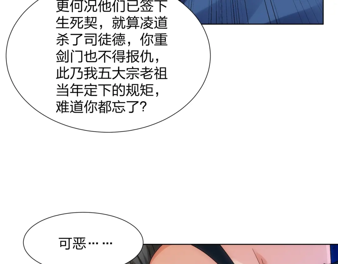 道神 第31话 凌道大战司徒德 第81页