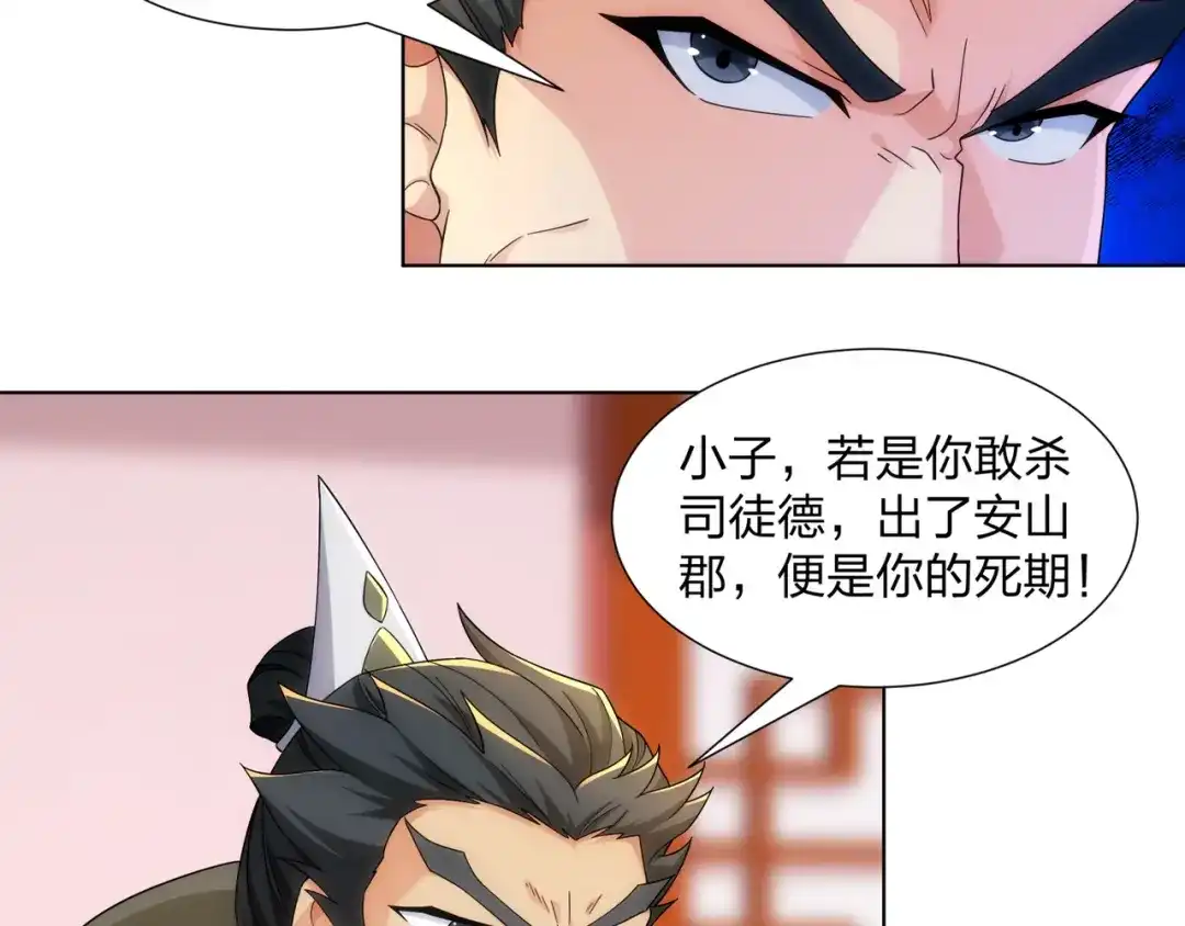 道神 第31话 凌道大战司徒德 第82页
