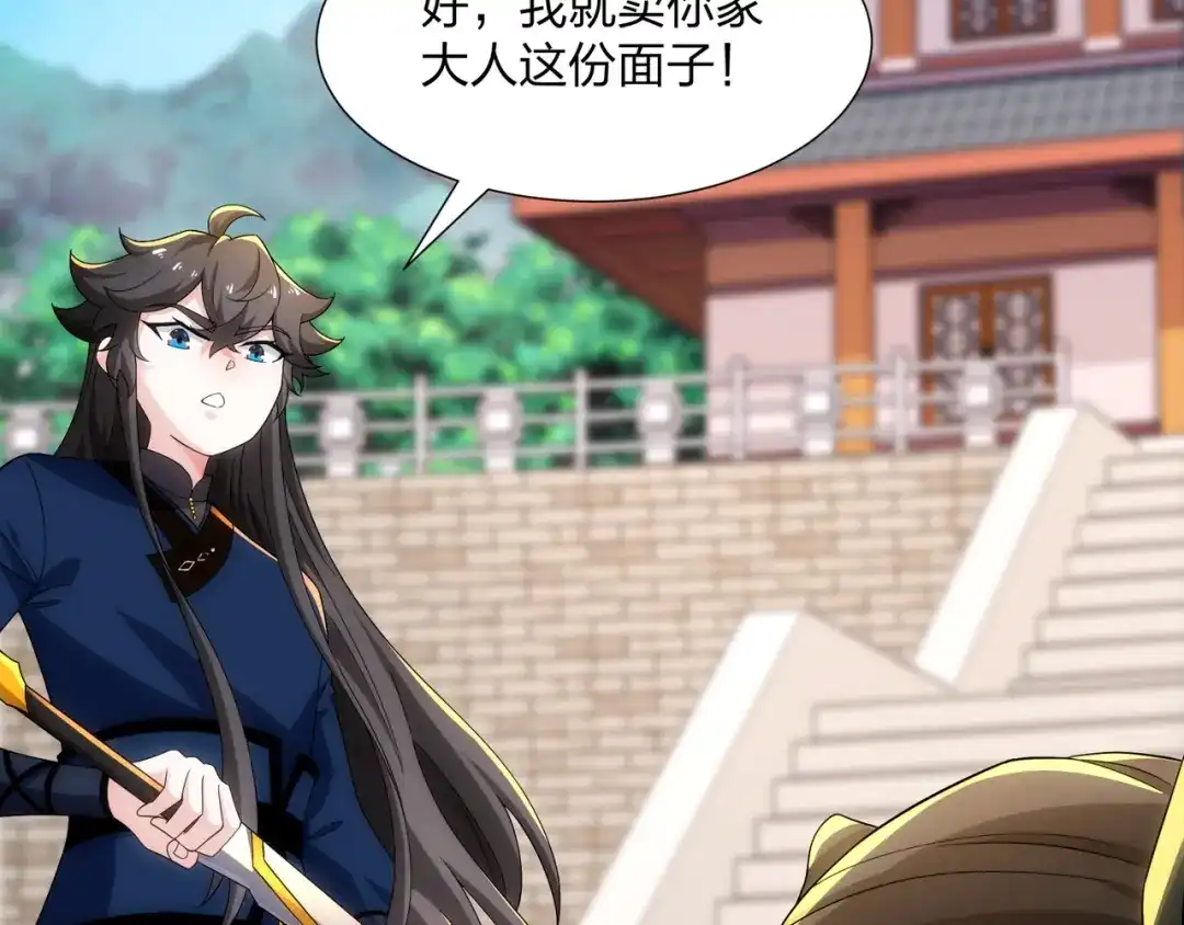 道神 第31话 凌道大战司徒德 第84页