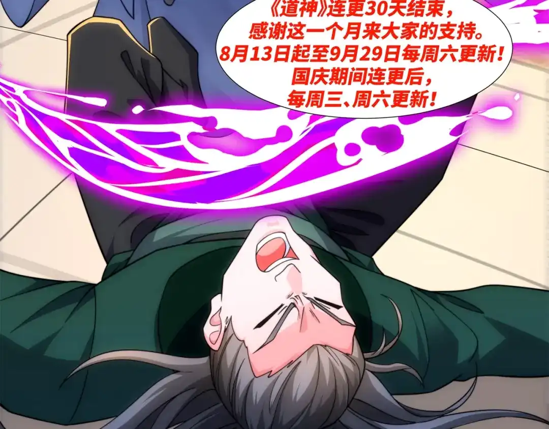 道神 第31话 凌道大战司徒德 第92页