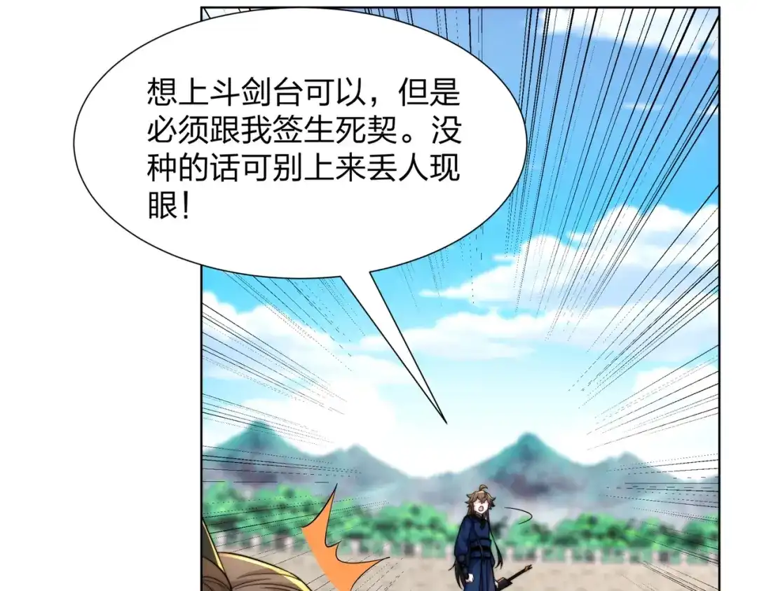 道神 第32话 我要打十个！ 第22页