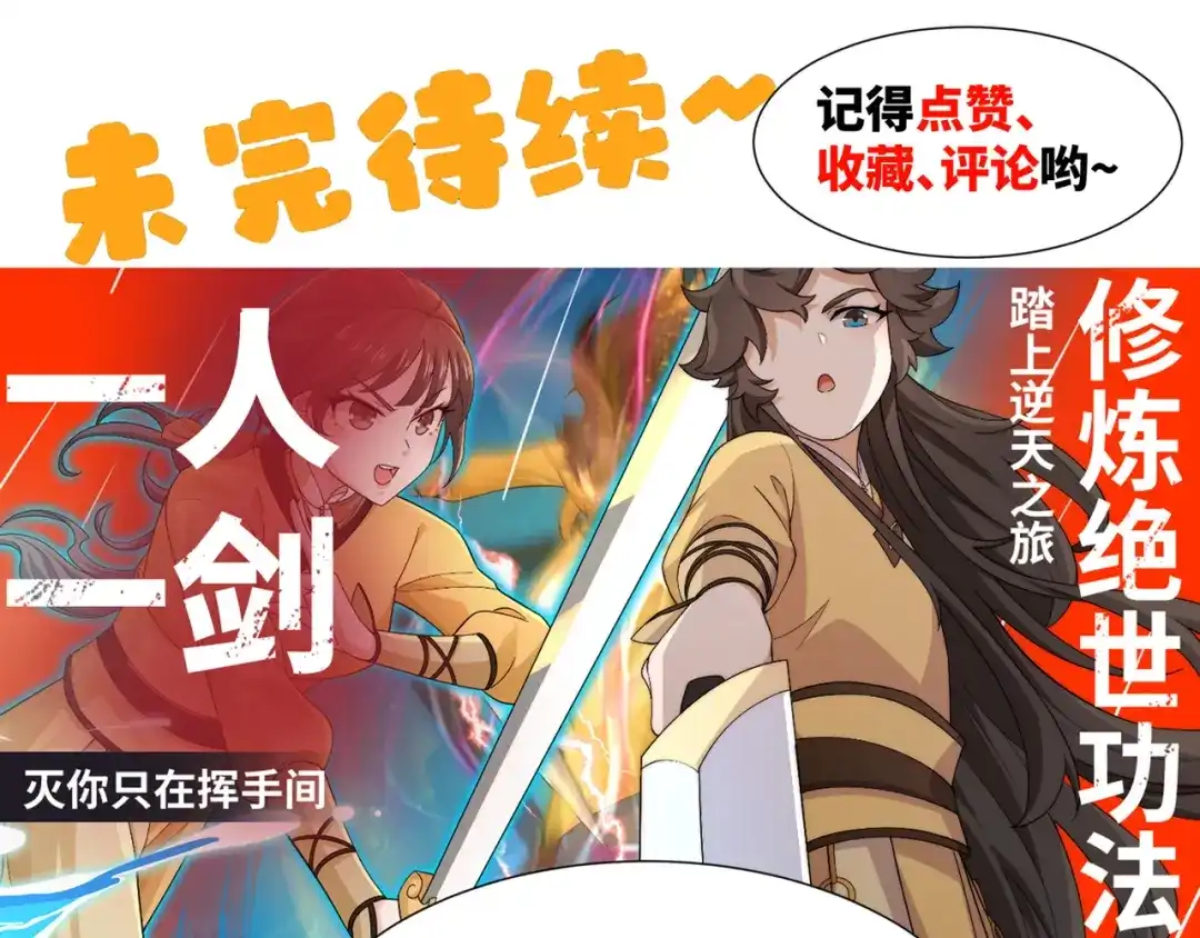 道神 第33话 傲龙突破 第101页