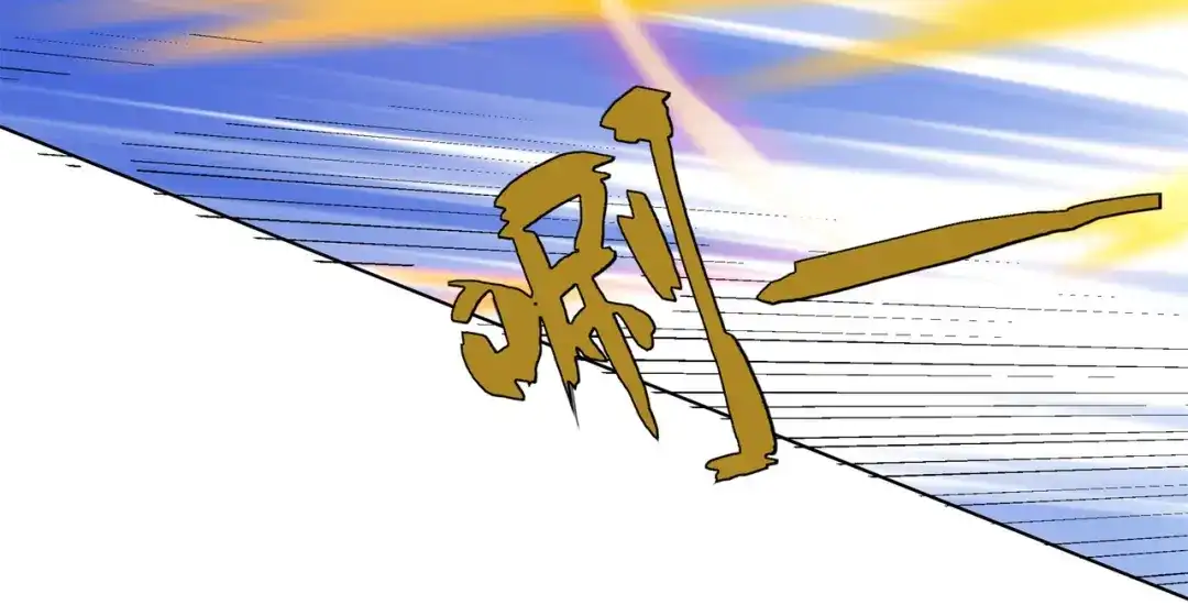 道神 第33话 傲龙突破 第15页