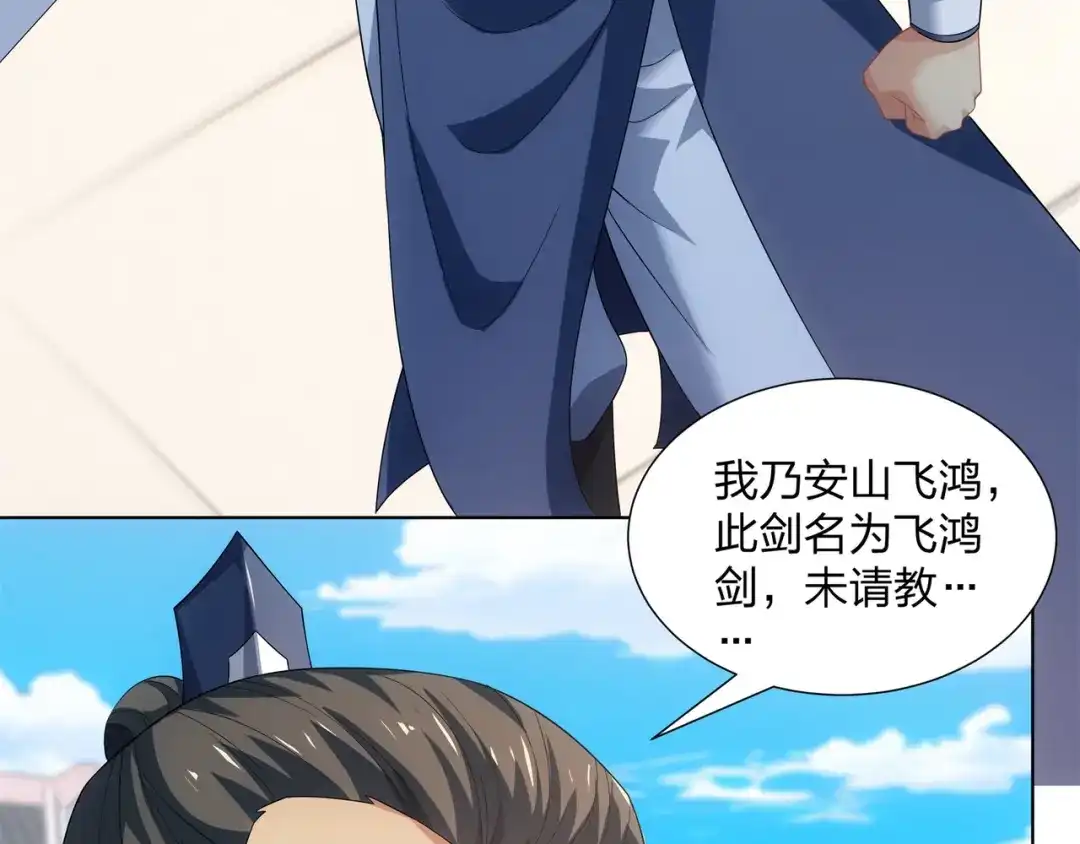 道神 第33话 傲龙突破 第24页