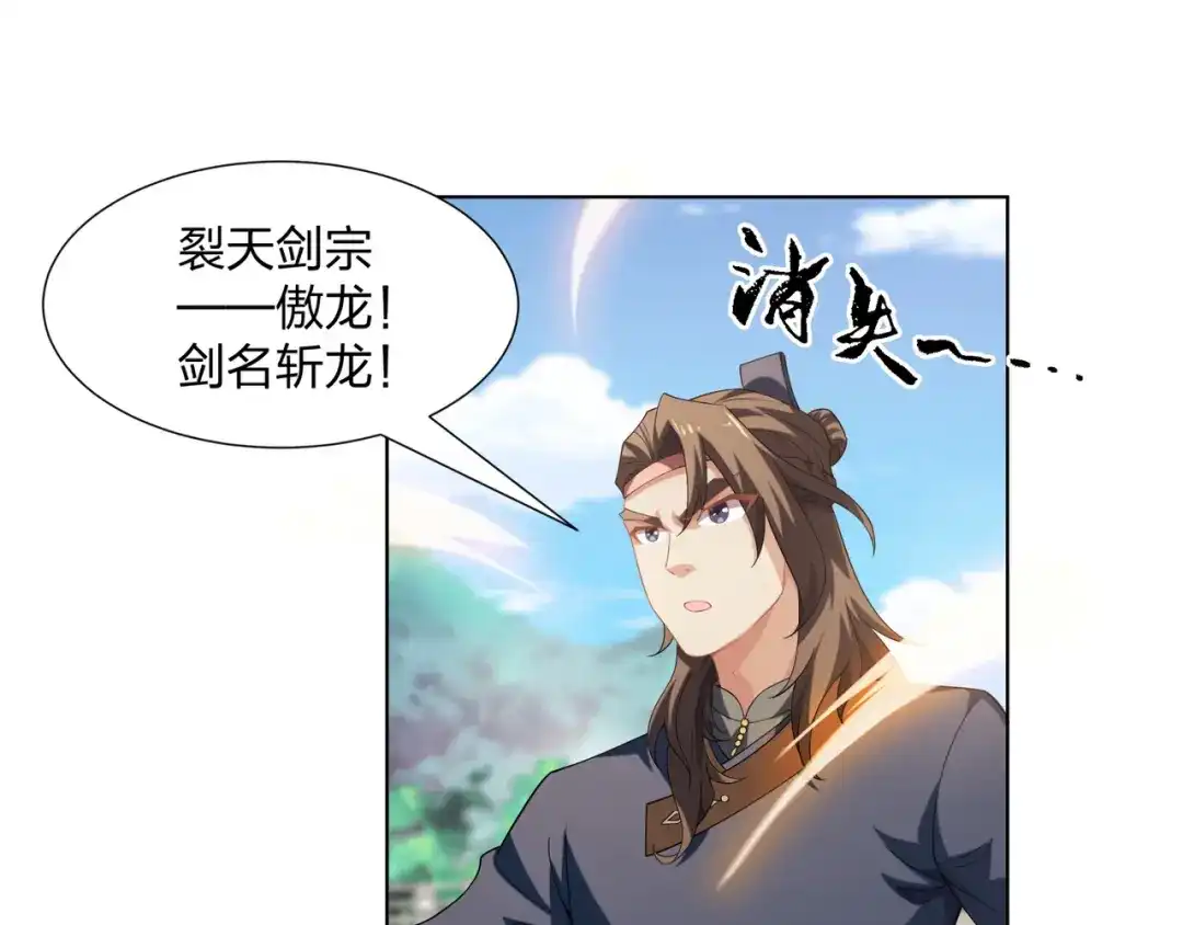 道神 第33话 傲龙突破 第27页