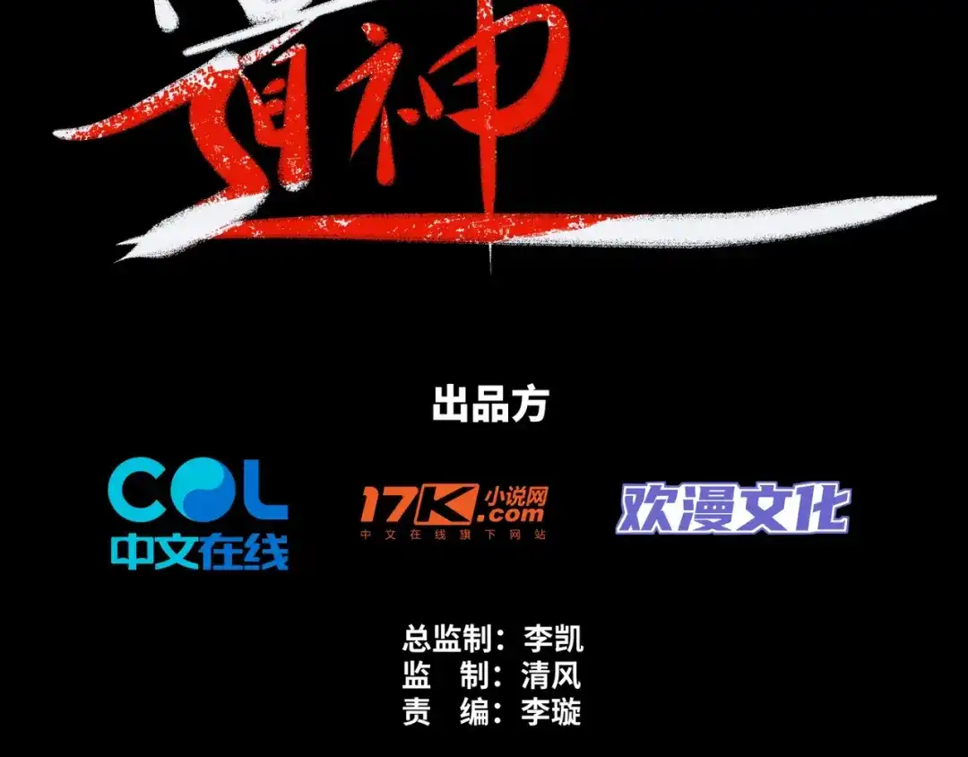 道神 第33话 傲龙突破 第3页