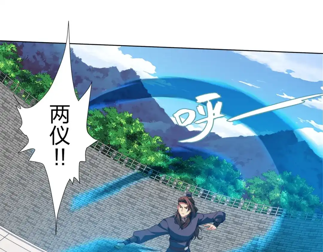 道神 第33话 傲龙突破 第36页