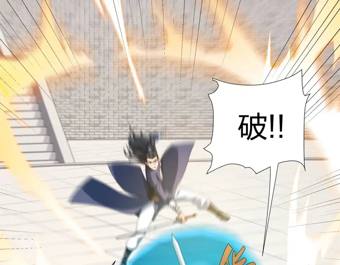 道神 第33话 傲龙突破 第38页