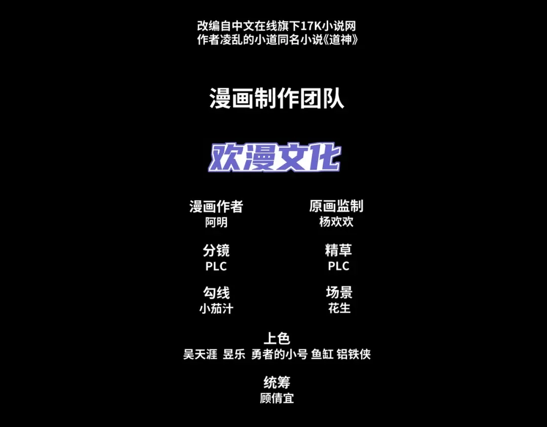 道神 第33话 傲龙突破 第4页