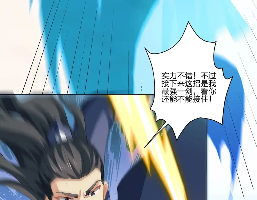 道神 第33话 傲龙突破 第40页