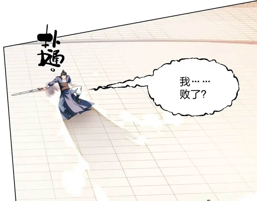 道神 第33话 傲龙突破 第54页
