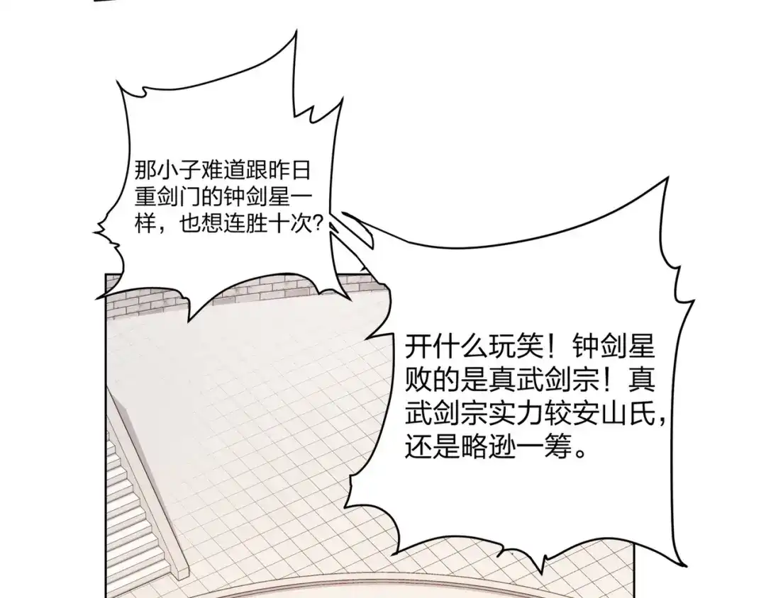 道神 第33话 傲龙突破 第56页