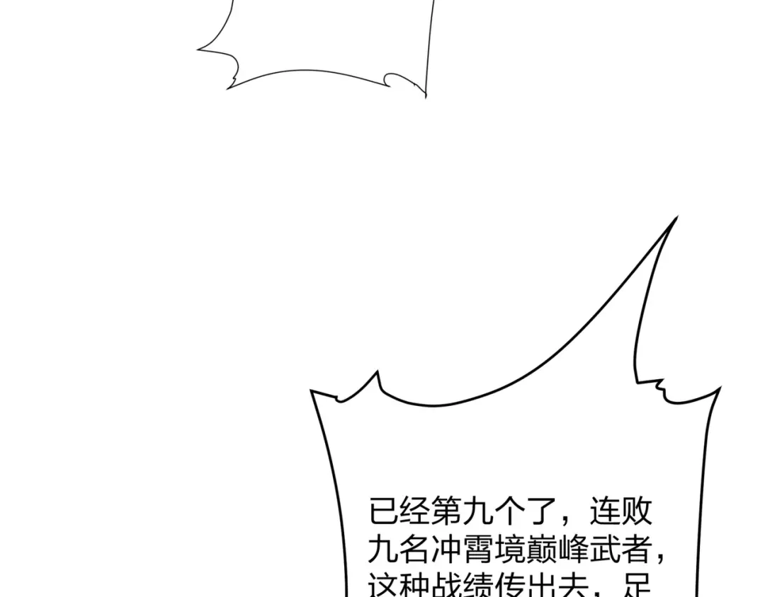 道神 第33话 傲龙突破 第66页