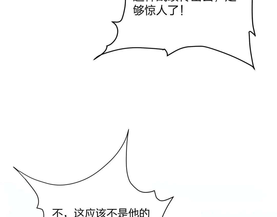 道神 第33话 傲龙突破 第67页