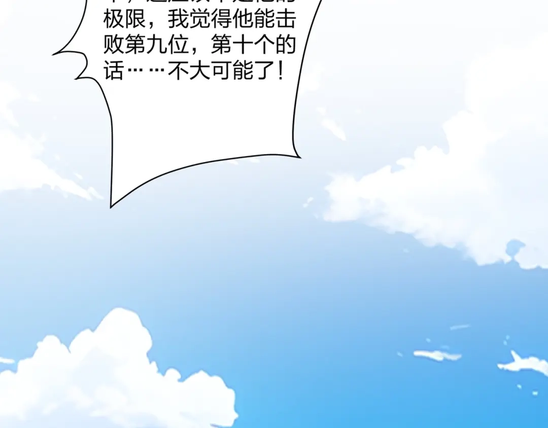 道神 第33话 傲龙突破 第68页