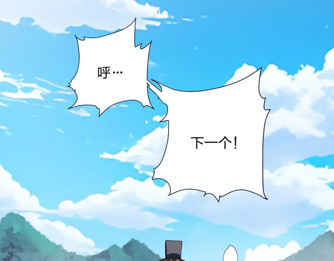道神 第33话 傲龙突破 第69页