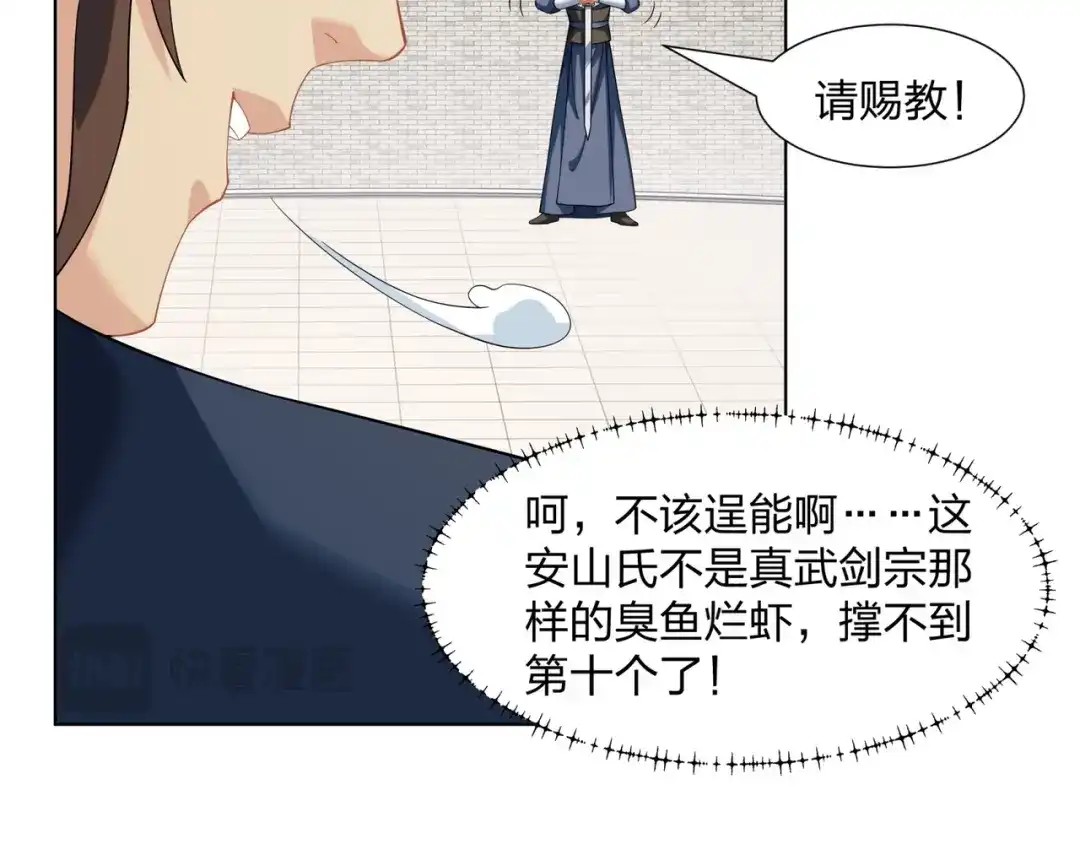 道神 第33话 傲龙突破 第73页