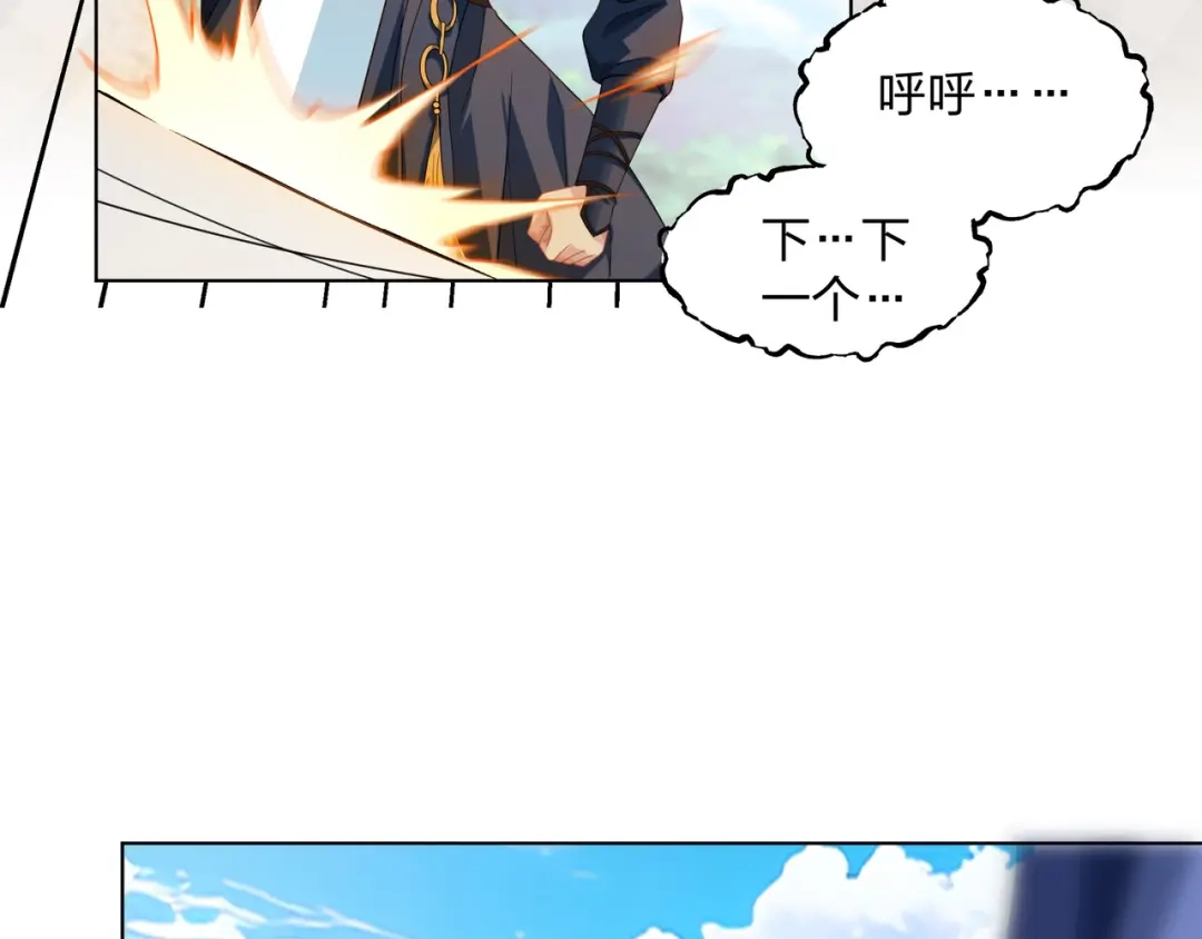 道神 第33话 傲龙突破 第79页