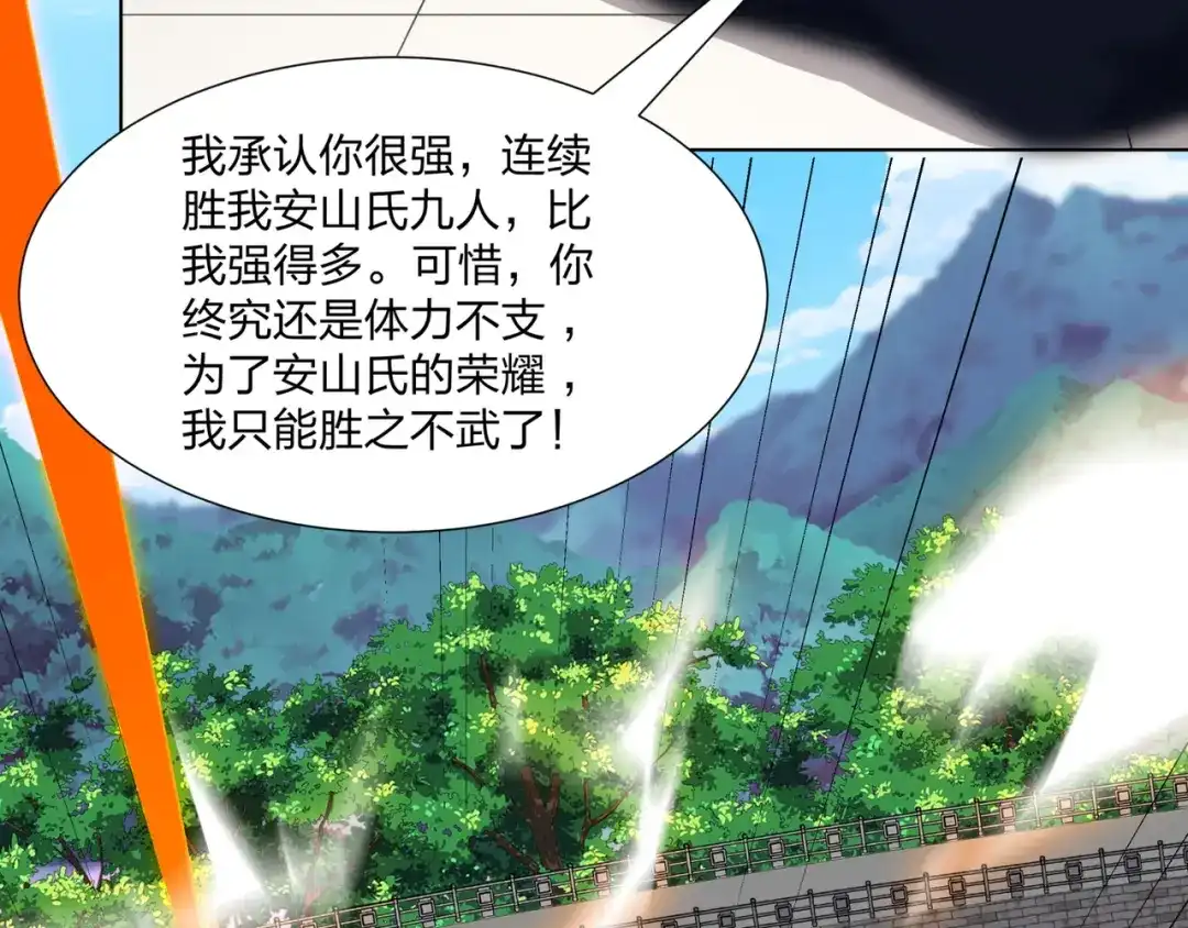 道神 第33话 傲龙突破 第82页
