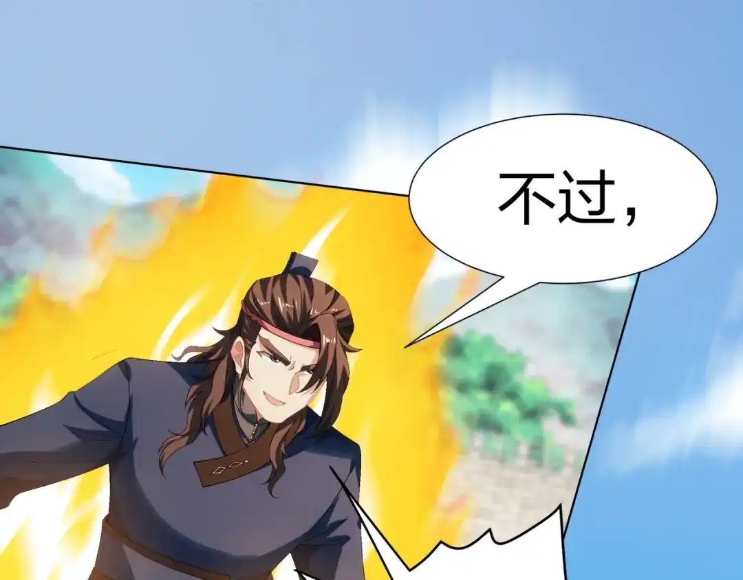 道神 第33话 傲龙突破 第87页