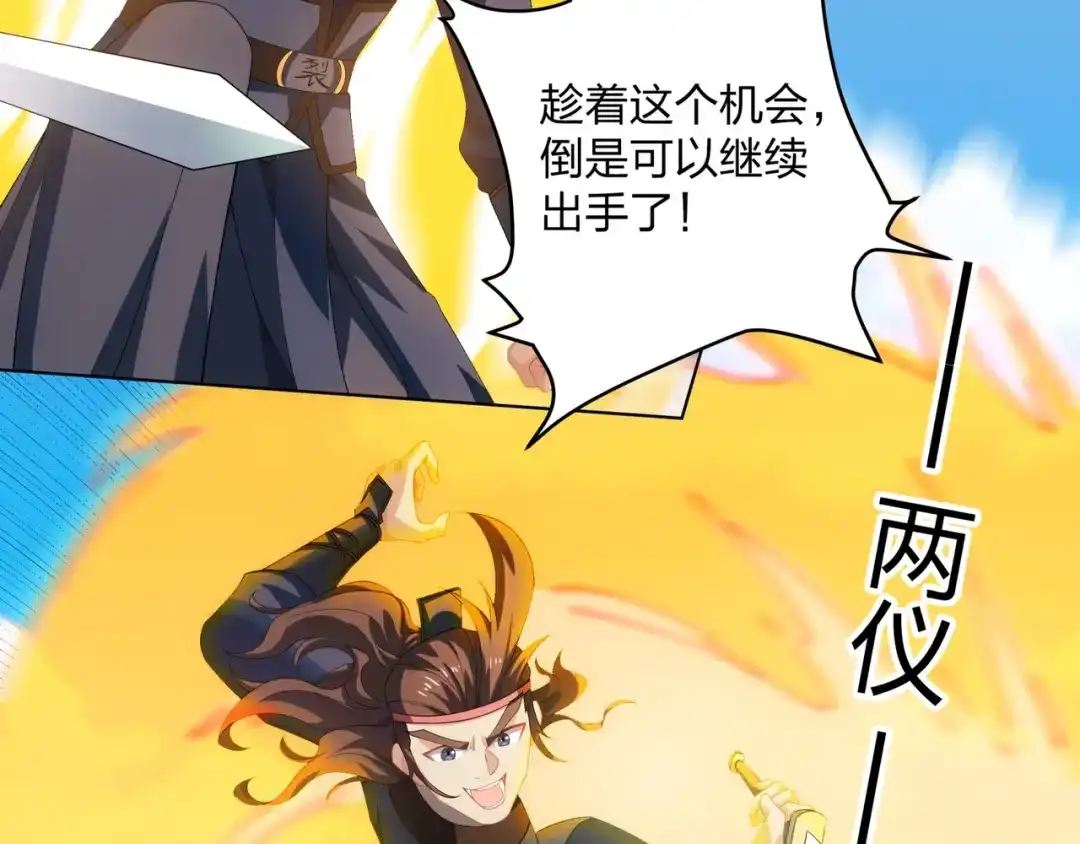 道神 第33话 傲龙突破 第88页