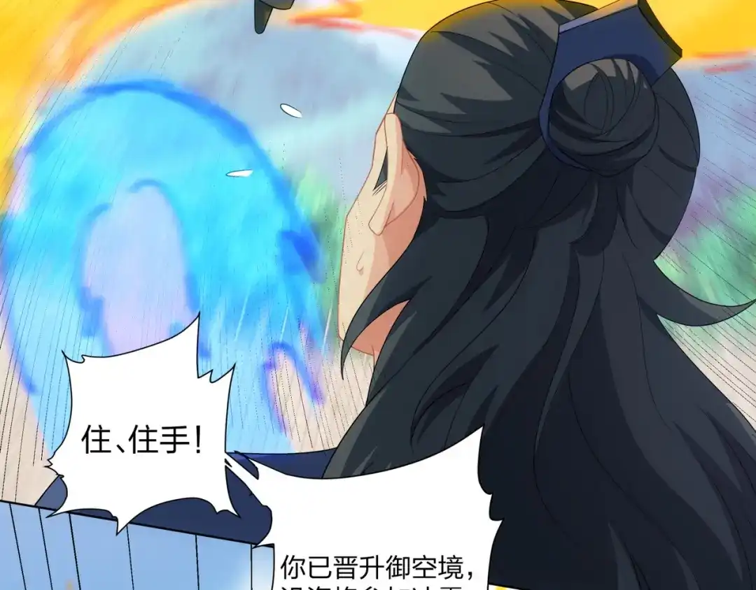 道神 第33话 傲龙突破 第90页