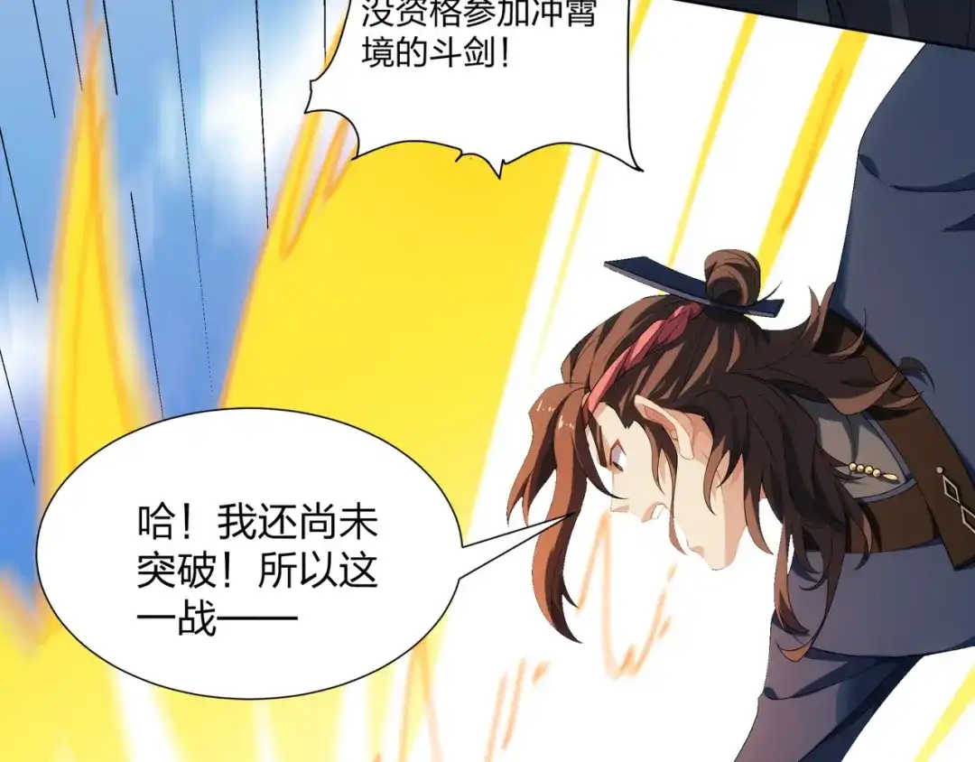道神 第33话 傲龙突破 第91页