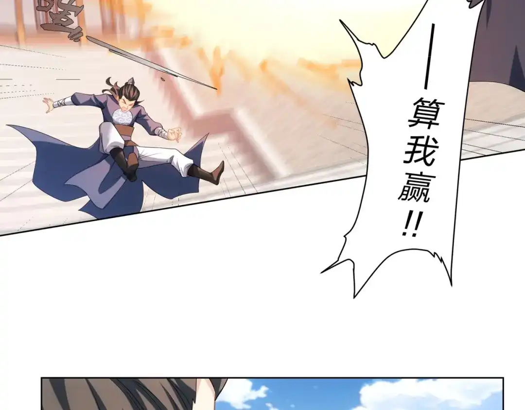 道神 第33话 傲龙突破 第93页