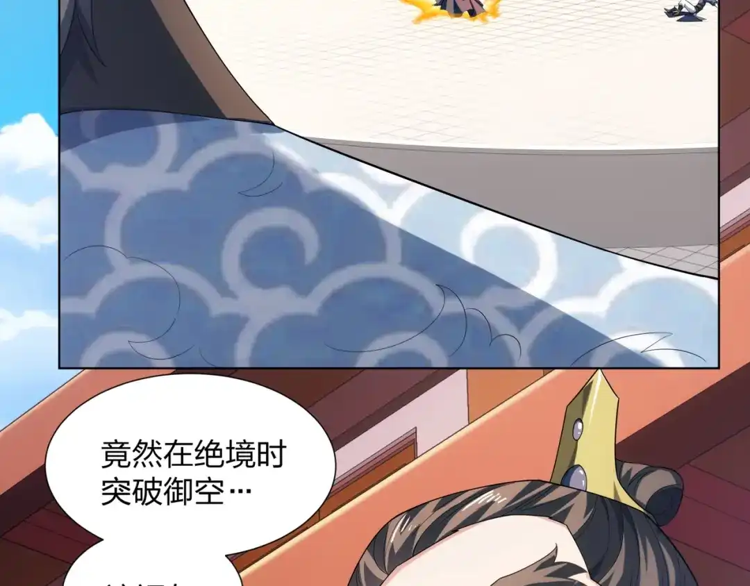 道神 第33话 傲龙突破 第95页