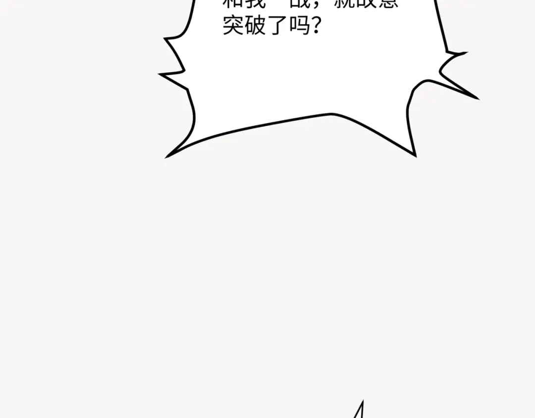 道神 第34话 凌道临时突破 第10页