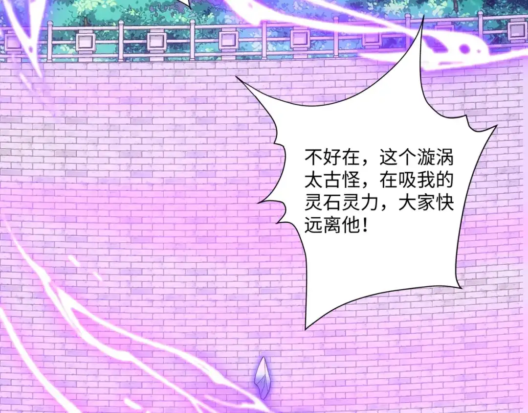 道神 第34话 凌道临时突破 第105页