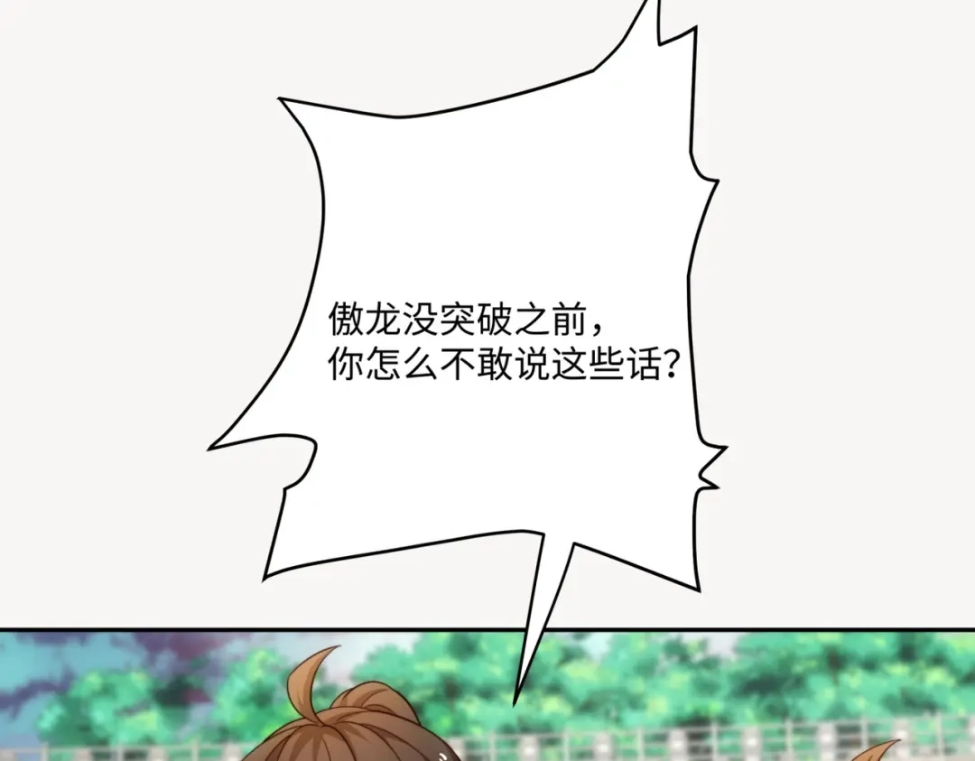 道神 第34话 凌道临时突破 第11页