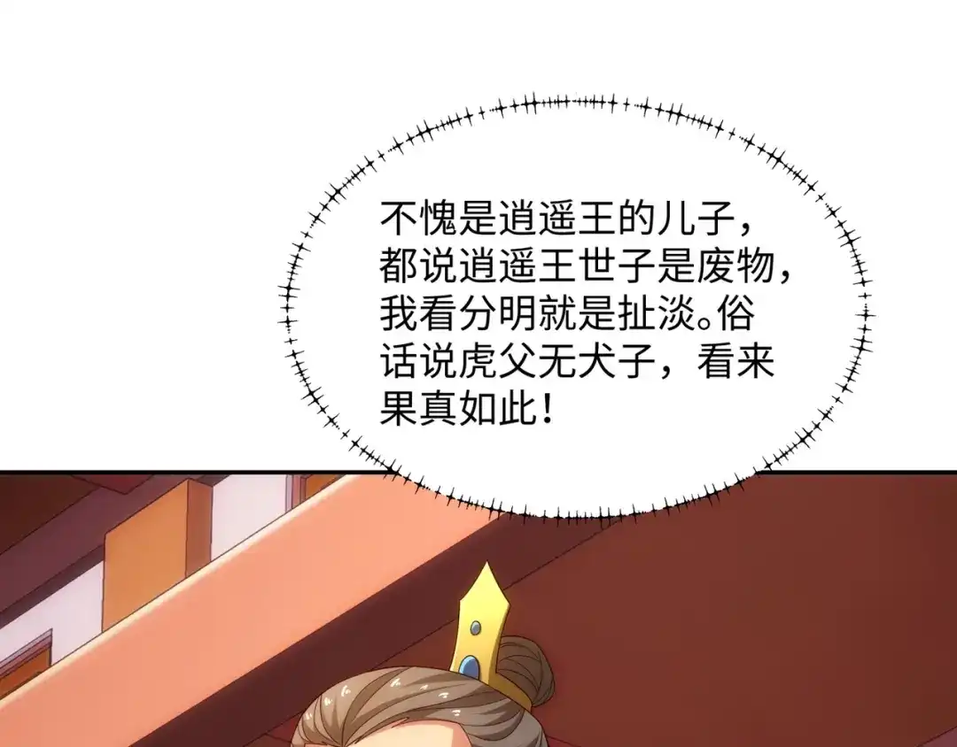 道神 第34话 凌道临时突破 第110页