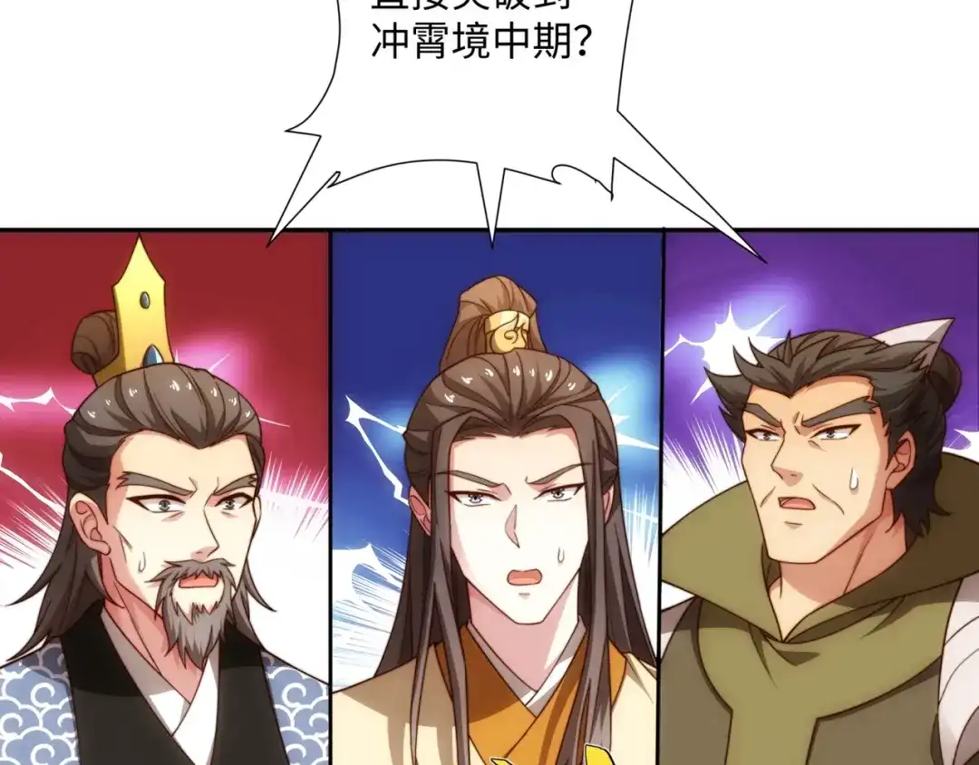 道神 第34话 凌道临时突破 第118页