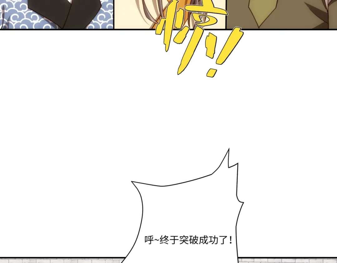 道神 第34话 凌道临时突破 第119页