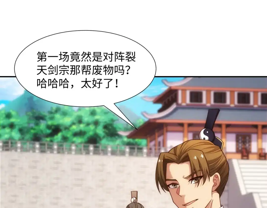 道神 第34话 凌道临时突破 第128页