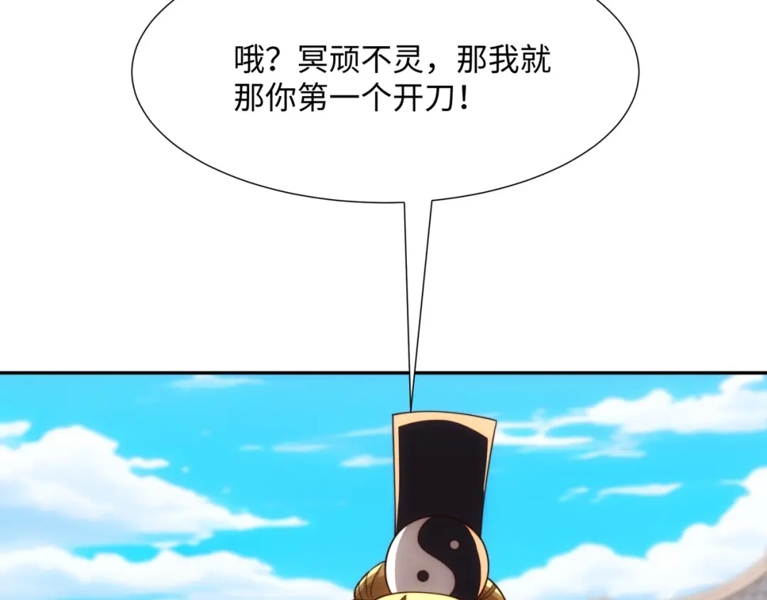 道神 第34话 凌道临时突破 第145页