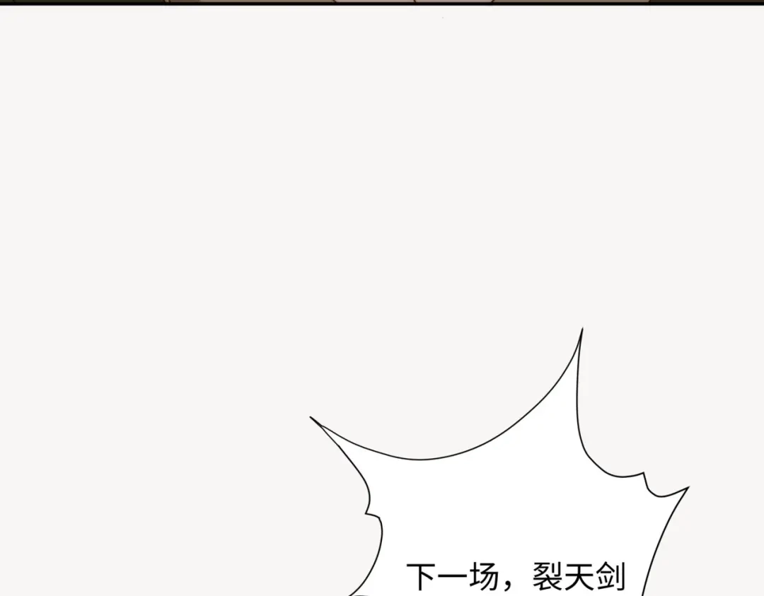 道神 第34话 凌道临时突破 第15页