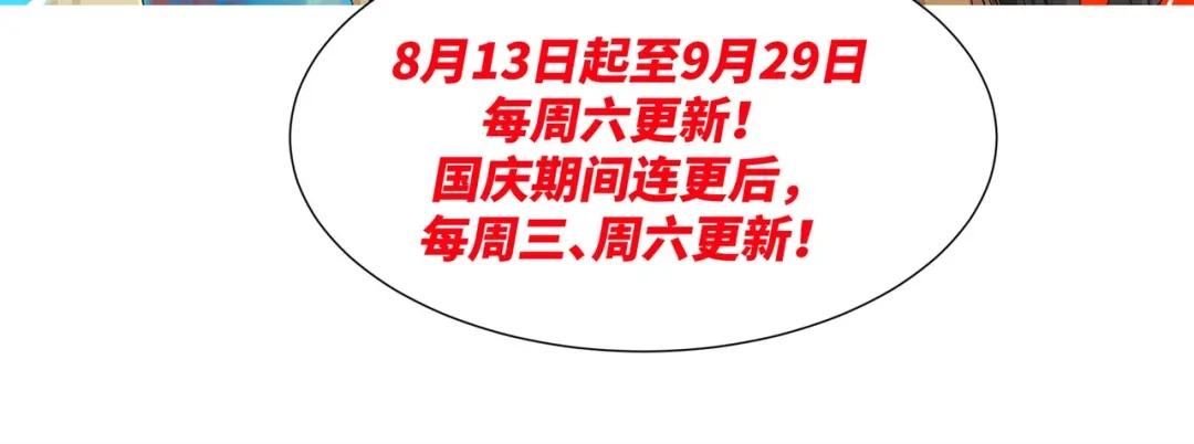 道神 第34话 凌道临时突破 第155页
