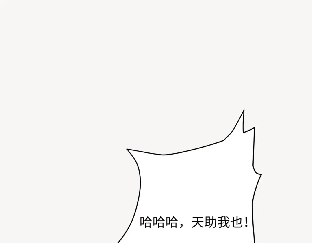 道神 第34话 凌道临时突破 第18页